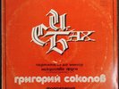 GRIGORY SOKOLOV piano BACH Partita 2 / Art of Fugue 1-7 MELODIYA C10-12571 USSR
