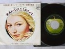 MARY HOPKIN THINK ABOUT YOUR CHILDREN APPLE AR-2695 Japan Red Vinyl VINYL 7