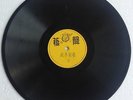 Hong Kong Chinese Taiwan 78rpm Harp