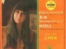 Cher Dont Think Twice Its All Right ORIGINAL JAPANESE EP Vinyl Single 7inch