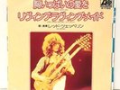 Led Zeppelin. Whole Lotta Love. Japan Import 45 Like New