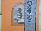 JPN 1st Edition  The Concert For Bangla Desh  SOPB 55055 5 Beatles Free Shipping