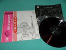 PINK FLOYD LP Relics ODEON Red Wax w/Extra OBI, 2200 YEN Sticker OP-80261 Japan