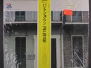 BUNK JOHNSON: Bunk Johnson 1944 Vol. 5 LP Sealed (Japan, sm tear in shrink)
