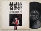 Killer Rare Taiwan 60's Surf Beat Go Go LP YAO SU RONG (YONG) ??? FOUR SEAS Hear