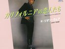 LEON WARE-WHY I CAME TO CALIFORNIA-JAPAN 7INCH VINYL Ltd/Ed E12