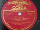 GIULI CHOKHELI / SEPASHVILI / EBRALIDZE- ON GEORGIAN - RARE USSR 78 RPM 10