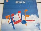 ??? 4 Chinese Taiwan Hong Kong ???? LP NM