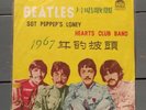 The Beatles ?– Sgt Peppers Lonely Hearts Club Band (Taiwan 1967 - Red Vinyl)