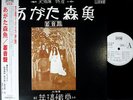 MORIO AGATA Chikuonban Ltd. Re LP w/OBI japan loner private psych folk POKORA