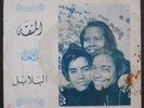 EL BLABIL / SUDANESE VOCAL FEMALE TRIO 70s - OBSCURE SINGLE - COLLECTOR PIECE
