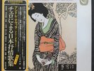 Andre NAVARRA / Annie d' ARCO - Melodies du JAPON - CALLIOPE VIC 2264 / Nm