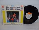 KURT MASUR Beethoven No.1 / 8 LEIPZIG Japan Quadraphonic QUAD CD-4 LP LF-4056