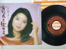 TERESA TENG ??? ANATA TO IKIRU ?????? POLYDOR DR 6132 Japan VINYL 7