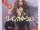 Prog OST 45 JERRY GOLDSMITH Reincarnation Of Peter Proud VICTOR +/++ japan HEAR
