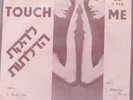 THE DOORS TOUCH ME RAREST ISRAEL ISRAELI PS 7