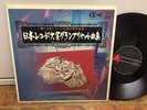 Japan Quad. LP (CD-4) - Takeshi Inomata NIHON RECORD TAISHO GRAND PRIX HITS