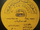arabic LP -MOHAMMED ABDEL WAHAB - rare israeli 1960's pressing -al fan MINT