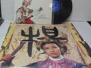 rare LIZA WANG nr mint vinyl lp HONG KONG OPERA with gigantic poster