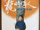 VERY RARE UNKNOWN ARTIST SYNCO HONG KONG INSERT  VS-022 M-