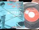 RENATE KERN JAPAN XTREM RARE SINGLE SINGT ENGLISCH POLYDOR 1966
