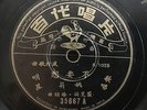 China Shanghai Chinese Oldies Yao Li ?? ??? 78rpm 10