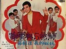 TAIWANESE #1 RARE DARK DRAMA PSYCH SOUL FUNK BEAT ILL ASIAN SAMPLES TAIWAN HEAR