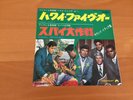 7 INCH SINGLE OST HAWAII FIVE-0/MISSION : IMPOSSIBLE JAPAN THE VENTURES