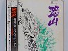 MINORU MURAOKA Osorezan Japanese Spiritual Jazz Breaks Japan OBI