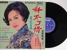Taiwan Chinese Hong Kong LP  Union MCM 1059 NM
