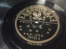 Chinese 78 rpm PATHE-Chow Hsuan( ?? )- ???  / ????? #35701 Chinese LP Shellac
