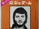 JOHNNY HALLYDAY - QUE JE T'AIME - RARE ORIG 45T SP JAPON
