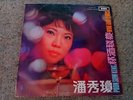 Poon Sow Keng EMI PATHE Rare Chinese Hong Kong LP MINT Teng Hsuan Koo Mei