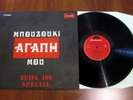 GEORGE ZAMBETAS - BOUZOUKI MY LOVE - RARE LIMITED EDITION 100 GREEK ORIGINAL LP