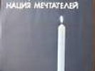 rare russian Sonic Youth    Natsia metstateley UNPLAYED daydream nation