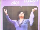 arabic egypt 70's LP-om kalsoum / oum koultoum - AL ATLAL - sono cairo france