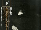 LISTEN WITH OBI INSERT X 3 DOJI MORITA A BOY JAPAN PSYCH & FOLK ROCK L-6303A EX