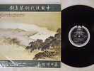 AZUSA FUJITA CHINESE CONTEMPORARY PIANO MUSIC FOURSEAS YMS 904014 Taiwan LP
