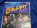 Kiss Rocket Ride 7
