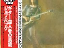 Jeff Beck LP Japan Blow by Blow mit OBI  EPIC 25AP 1225
