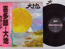 KITARO DAICHI FROM THE FULL MOON STORY ZEN ZEN-1006 Japan OBI SYNTHESIZER LP