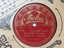 Chinese opera 78 BEKA Record 23335 / 23336  Shellac G+ Original Vocal