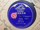 Chinese 78 VICTOR 43513 A1/B2 Shellac E- Orig Vocal China record cantonese