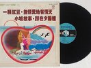 Chinese Taiwan Hong Kong  Pop Stars  LP 12