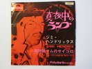 JIMI HENDRIX BURNING OF THE MIDNIGHT LAMP JAPAN POLYDOR DP-1564