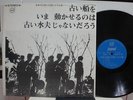 HIROSHIMA FOLK VILLAGE / RARE JAPAN ORIG. 1970 JUGEND LP POKORA ACID PSYCH NM
