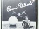DONOVAN Cosmic Wheels LP Vinyl 1973 Epic KE 32156 SEALED K-1730