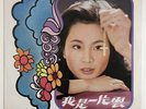 Taiwan Female Pop Star OST LP FENG FEI FEI ??? I Am A Piece of Cloud KOLIN 1107