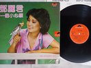 TERESA TENG ??? A SMALL WISH ???? POLYDOR 2427 333 Hong Kong VINYL LP
