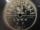 China Shanghai Chinese Oldies Liang Ping ?? ???? 78rpm 10